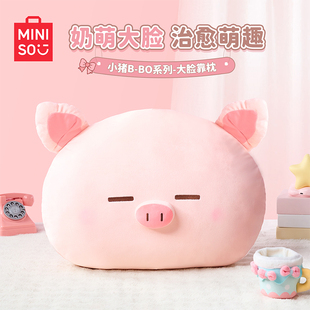 MINISO名创优品小猪B-BO系列大脸靠枕可爱毛绒抱枕生日礼物玩偶