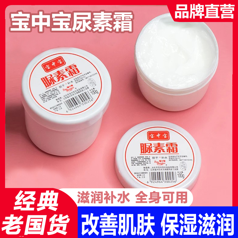 尿素霜滋润保湿补水脚后跟干裂