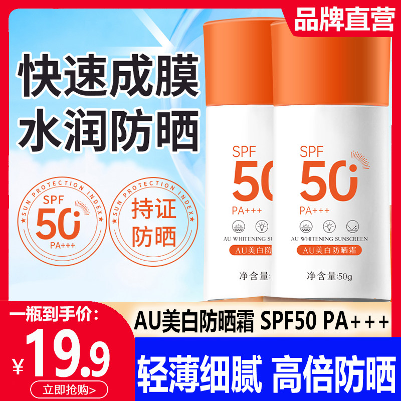 AU美白防晒霜素颜隔离遮瑕三合一身体男生女士专用正品官方全身