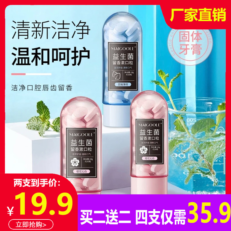 MAIGOOLE玫黛琳益生菌固体牙膏