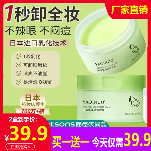 雅琪诺乳化快卸妆膏牛油果三合一