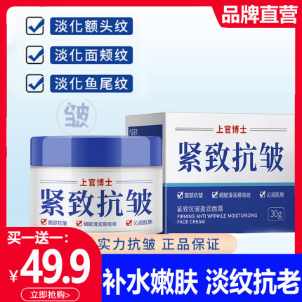上官博士紧致抗皱面霜抗衰老补水精华淡化细纹提拉额头皱纹去除