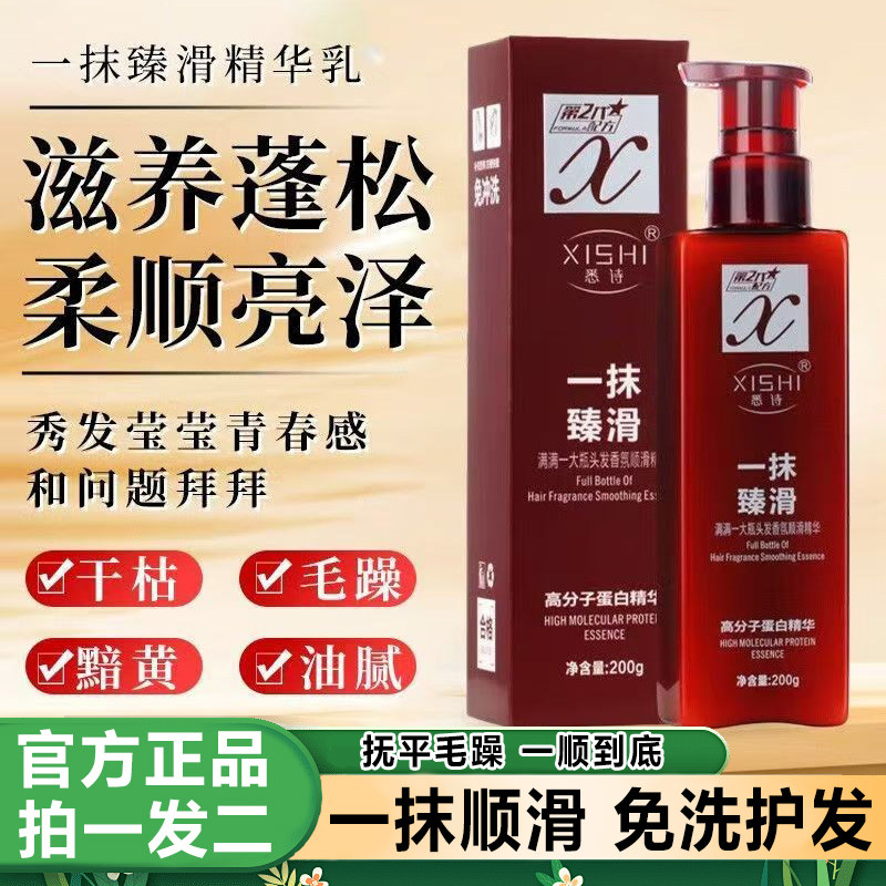 悉诗一抹顺滑霜魔滑精华乳懒人免洗香氛蓬松护发素改善毛躁干枯