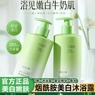 肌悅之源美白沐浴露煙酰胺全身男女通用持久留香成人正品 官方品牌