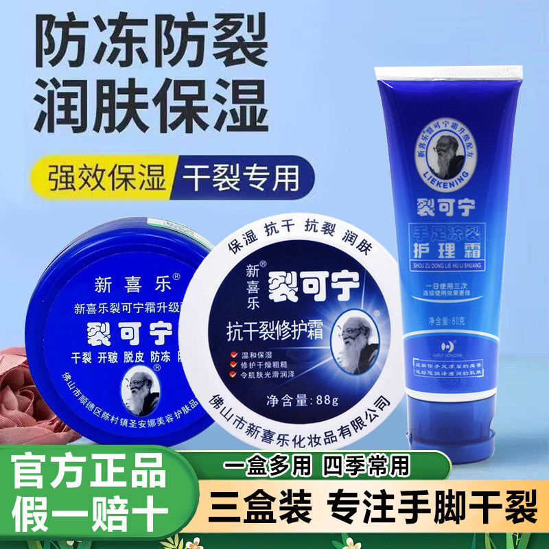 新喜乐裂王抗裂修护霜裂可宁护手霜滋润保湿补水防干裂皲裂冻裂膏