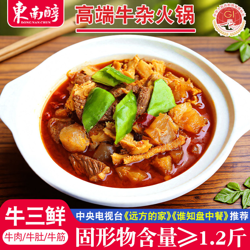 公安牛三鲜东南醇牛肉火锅食材半成品牛杂煲牛腩预制菜湖北特产