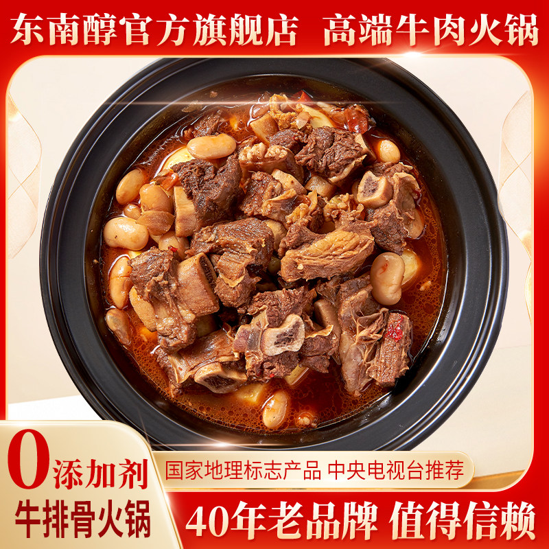 东南醇牛排骨火锅半成品熟食牛骨头新鲜带肉湖北特产公安牛肉微辣