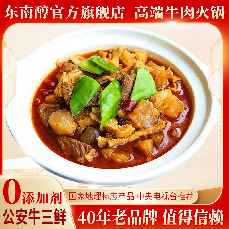 公安牛三鲜湖北特产荆州东南醇牛肉火锅食材半成品牛杂牛肉加热
