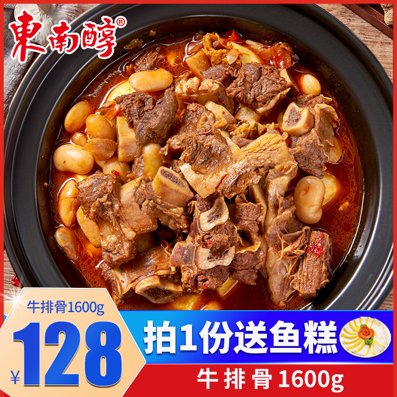 东南醇牛排骨半成品熟食牛骨头火锅新鲜带肉湖北特产