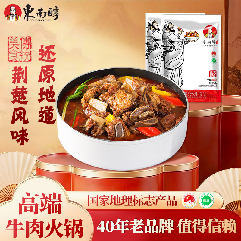 东南醇预制菜牛骨头新鲜牛排骨半成品牛骨髓公安牛肉1600克即食