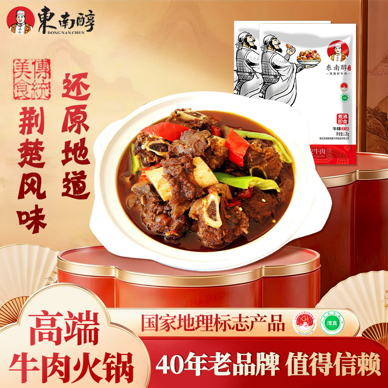 东南醇牛排骨火锅半成品熟食牛骨头新鲜带肉湖北特产公安牛肉微辣