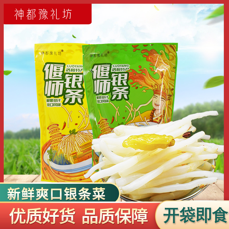 洛阳河南银条菜神都豫礼坊特产