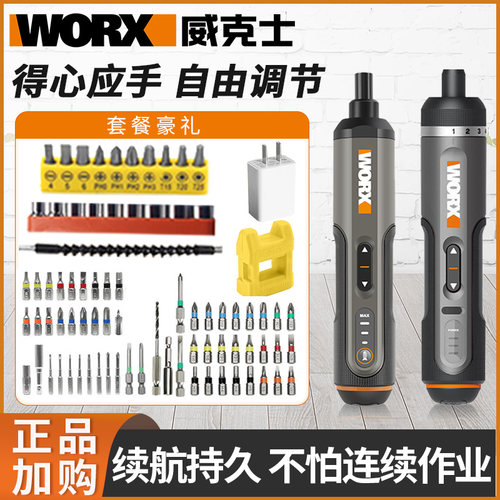 威克士电动螺丝刀wx242