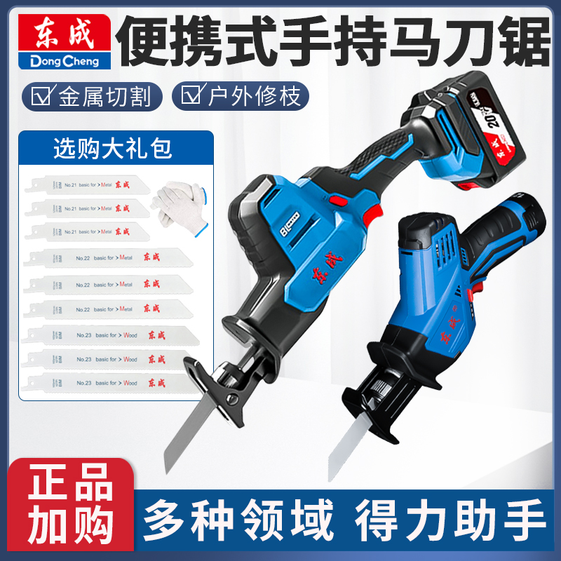 东成18V/20V锂电往复锯