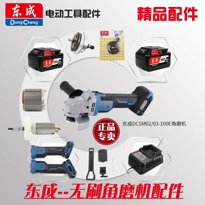 充电式无刷角向磨光机配件