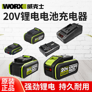 worx威克士原装20V锂电电池通用4.0 大脚板WA3016 电动工具充电器