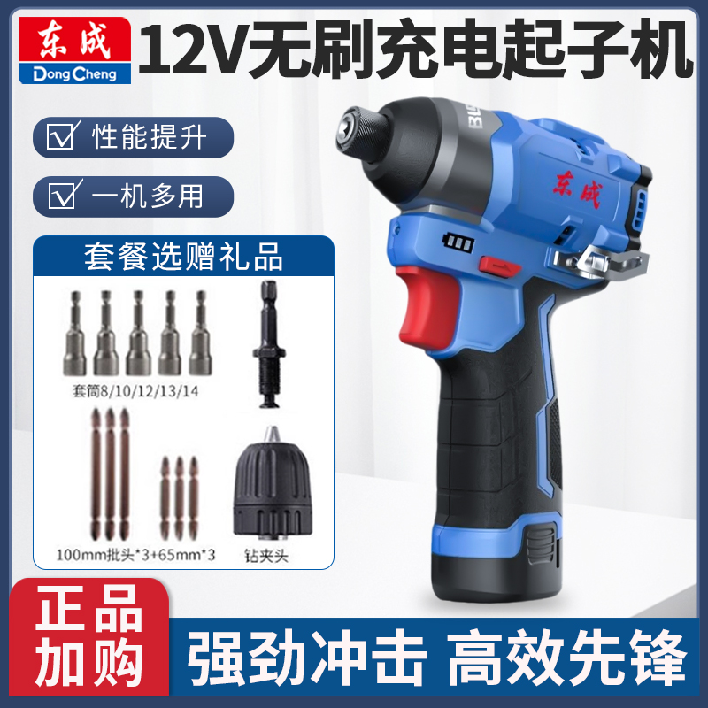 东成充电式冲击起子机DCPL04-8E