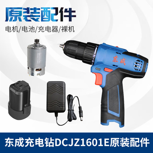 东成零配件裸机充电钻