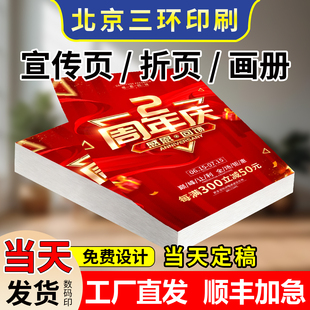 北京加急传单印制彩页印刷定制宣传单海报DM设计折页画册打印单页