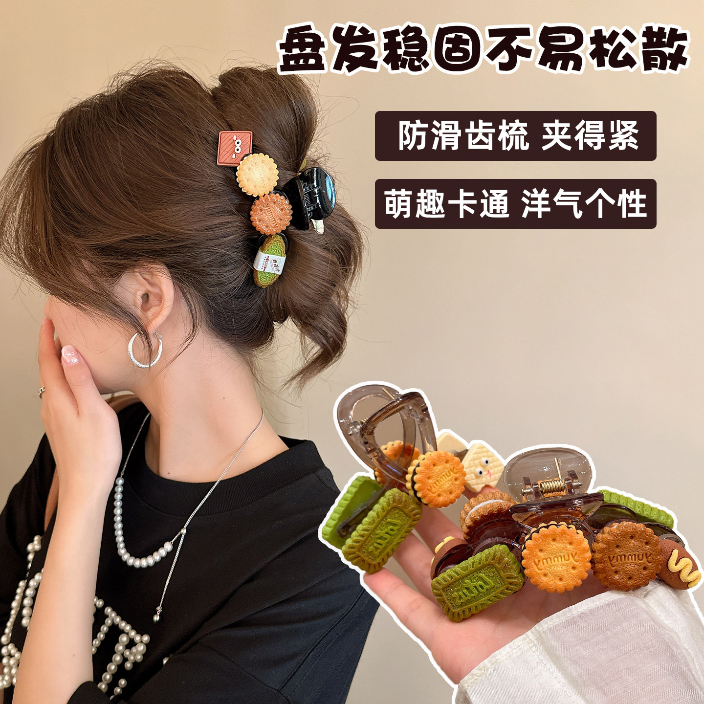萌趣卡通饼干抓夹少女心可爱后脑勺盘发夹子2026新款高级感鲨鱼夹
