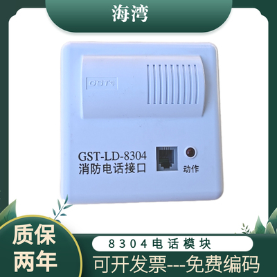 海湾电话模块 消防电话接口海湾消防电话GST-LD-8304