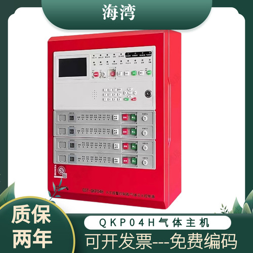 GST-QKP04H气体灭火控制器