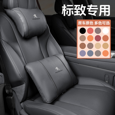 2025新款标/致汽车头枕腰靠/508L/4008/5008/2008/四季通用护颈枕