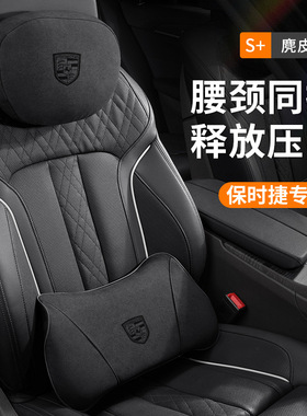 适用保时捷汽车头枕护颈枕新卡宴帕拉梅拉macan911Taycan腰靠黑色