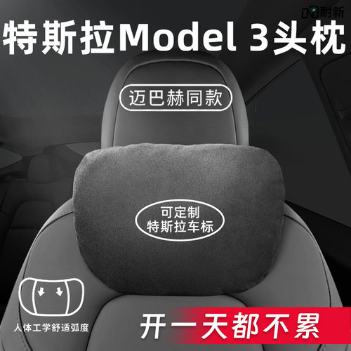 适用特斯拉MODEL3焕新版汽车头枕腰靠枕垫腰托护颈枕座椅枕头用品