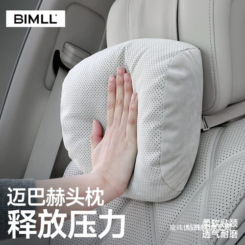bimll汽车头枕车载护颈靠枕车用头枕腰靠适用于迈巴赫奔驰特
