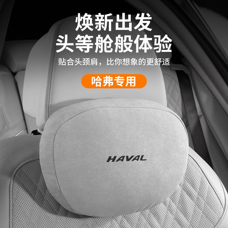 适用哈弗头枕护颈枕H6猛龙大狗靠枕腰靠H9枭龙M6赤兔H5座椅腰托垫,汽车用品/电子/清洗/改装,头枕,淘宝优惠券,粉丝福利购,淘宝优惠卷