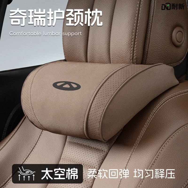适用奇瑞艾瑞泽8头枕护颈枕瑞虎8pro/9/7/5X/3X靠枕风云A8L腰靠
