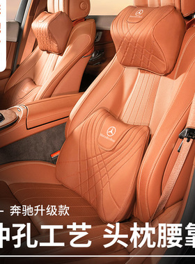 奔驰头枕护颈腰靠s400/s450/s500/s480/s350/gls汽车四季通用