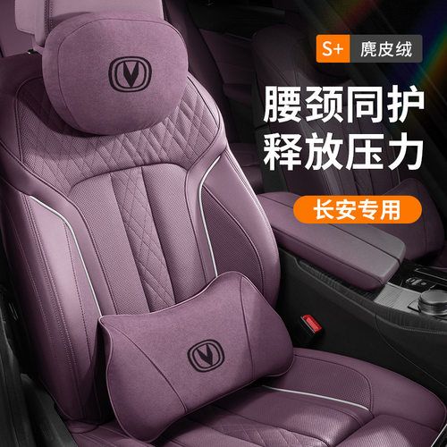 长安CS75plus逸动CS35奔奔CS55汽车头枕车内装饰用品大全改装配件
