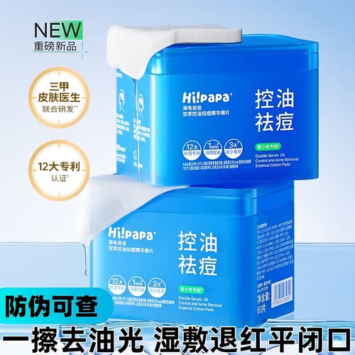 海龟爸爸青少年控油祛痘棉片