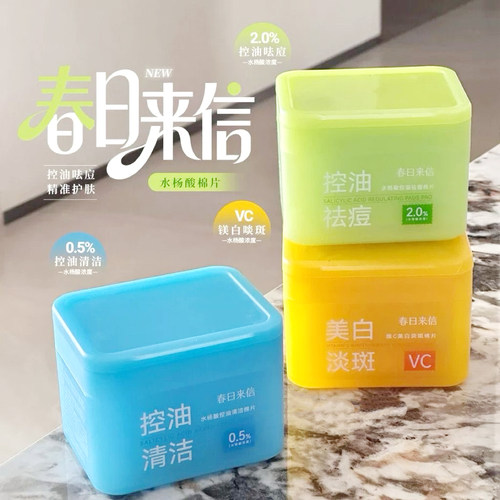 春日来信水杨酸vc精华湿敷棉片