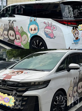 适用于威尔法拉布布车贴拉花埃尔法传奇M8MAXU卡通个性车身贴纸