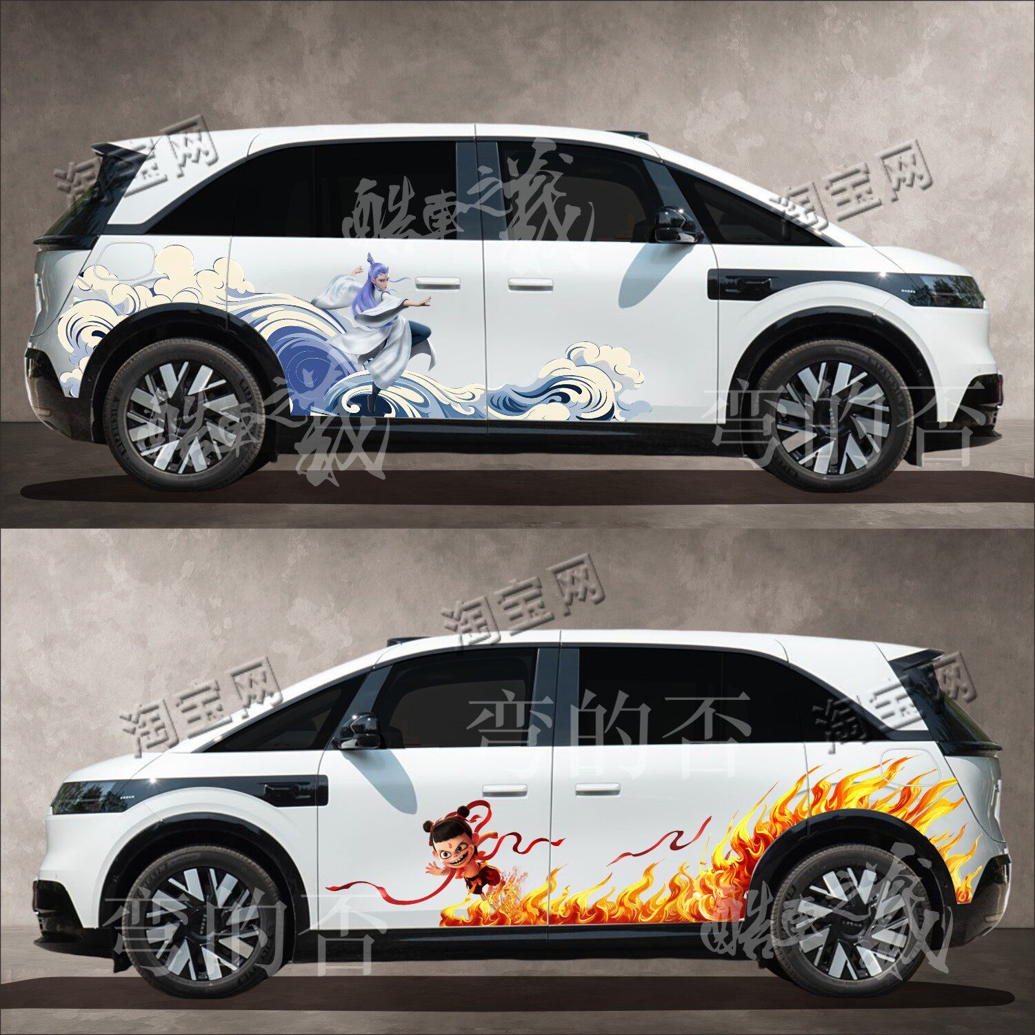 极氪MIX哪吒2之魔童闹海车贴拉花奔腾NAT赛那五菱佳辰改装贴纸