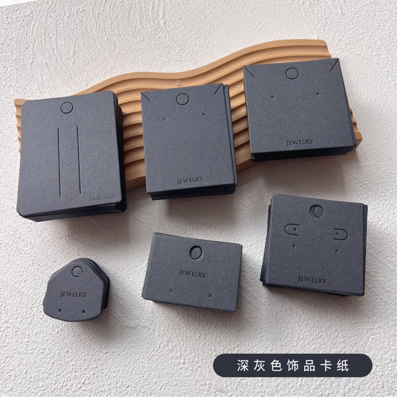 韩国饰品卡纸配件网红爆款加厚耳饰卡片首饰包装卡牌深黑灰色定制