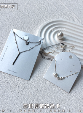 现货项链卡纸耳钉亚银卡发夹皮筋耳环项链卡片定制LOGO饰品包装卡