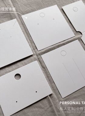 空白耳钉耳环耳夹发夹卡纸卡片