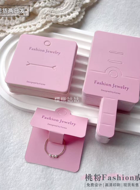 简约时尚戒指卡纸便携甜美百搭气质款桃粉戒指卡支持刻字定制现货