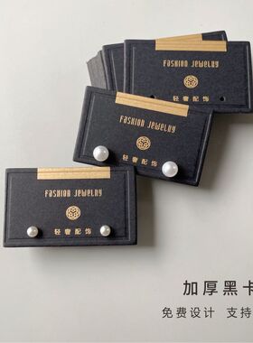 高档烫金凹凸耳环耳饰卡纸耳钉包装卡片定制小卡饰品项链胸针现货