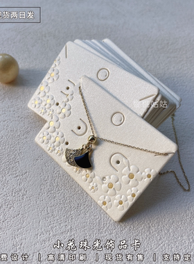 精致高级感凹凸花朵造型珠光耳钉项链卡纸耳环项链卡定制耳饰现货