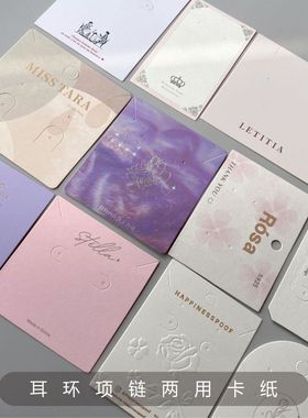 网红耳环项链卡纸定制耳钉耳饰发夹戒指胸针包装挂卡现货手绳纸