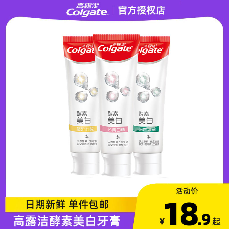 Colgate高露洁活性酵素牙膏120g沁爽白桃味清新口气