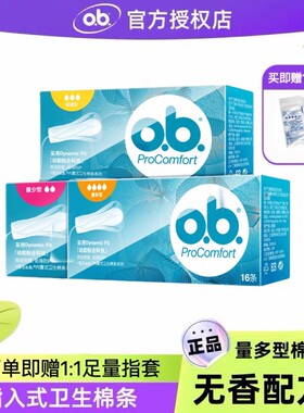 强生ob卫生棉条插入式内置月经棉棒经期卫生巾游泳运动专用姨妈巾