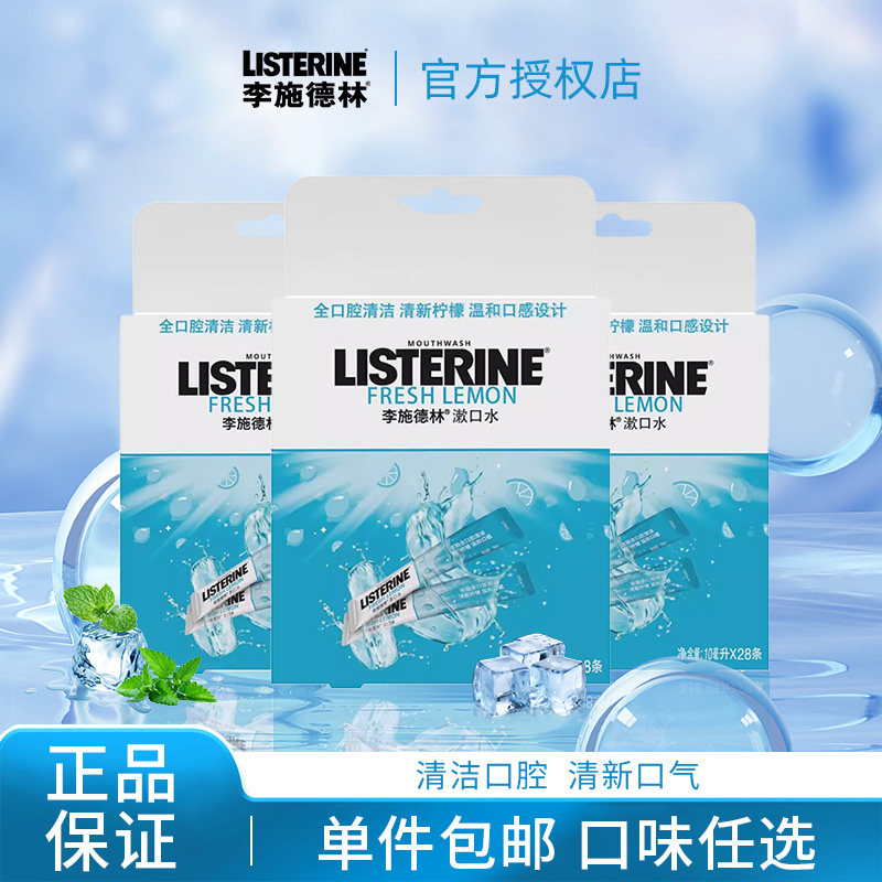 李施德林条状漱口水有助口臭