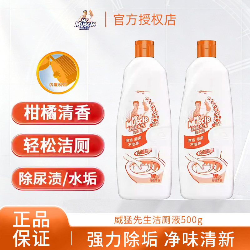 威猛先生洁厕液卫生间马桶清洁剂