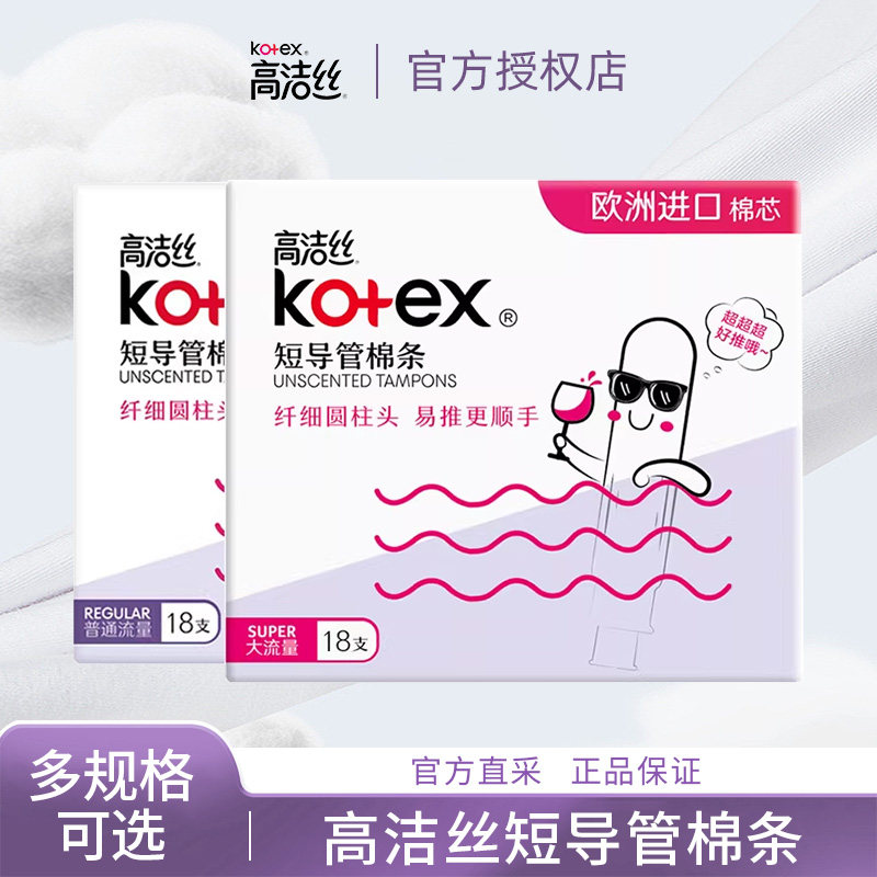 kotex高洁丝卫生棉条导管图片